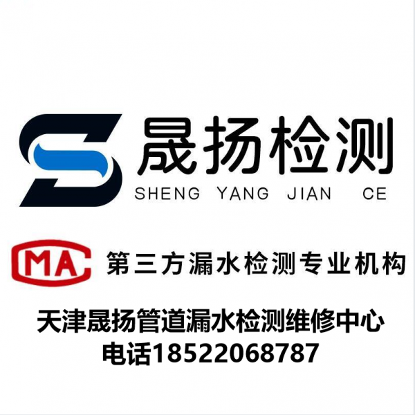 天津晟揚管道漏水檢測維修中心